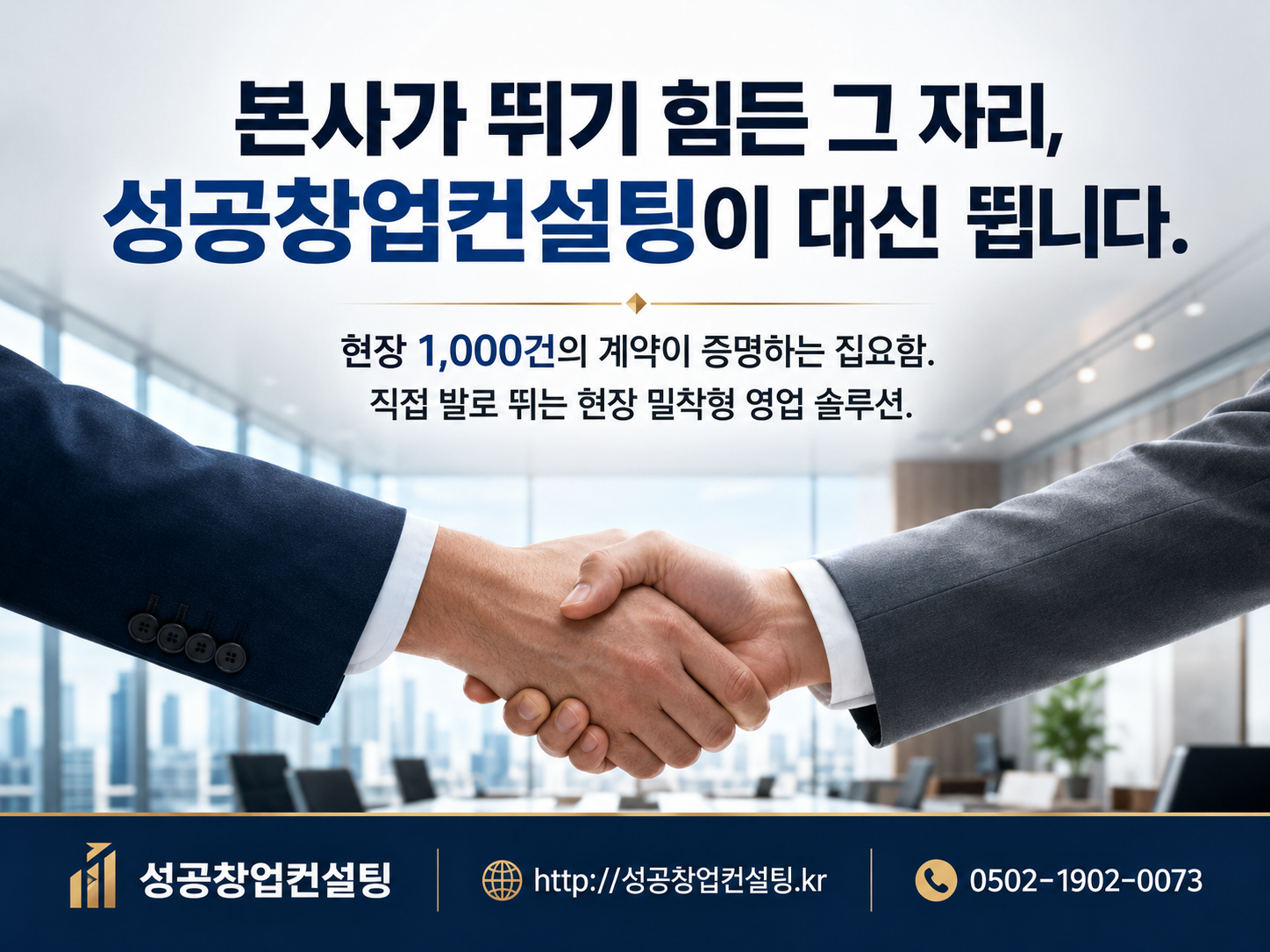 성공창업 컨설팅