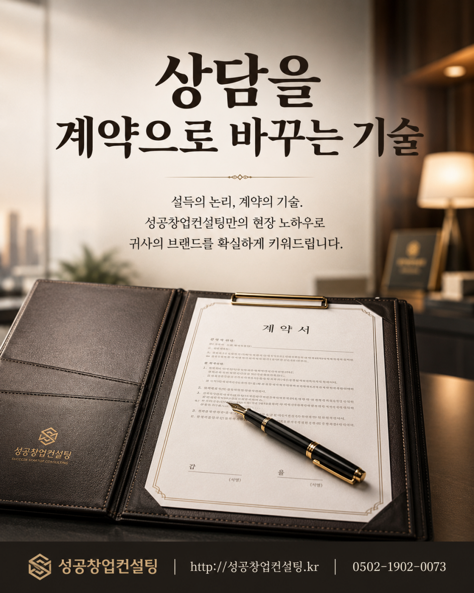 성공창업 컨설팅