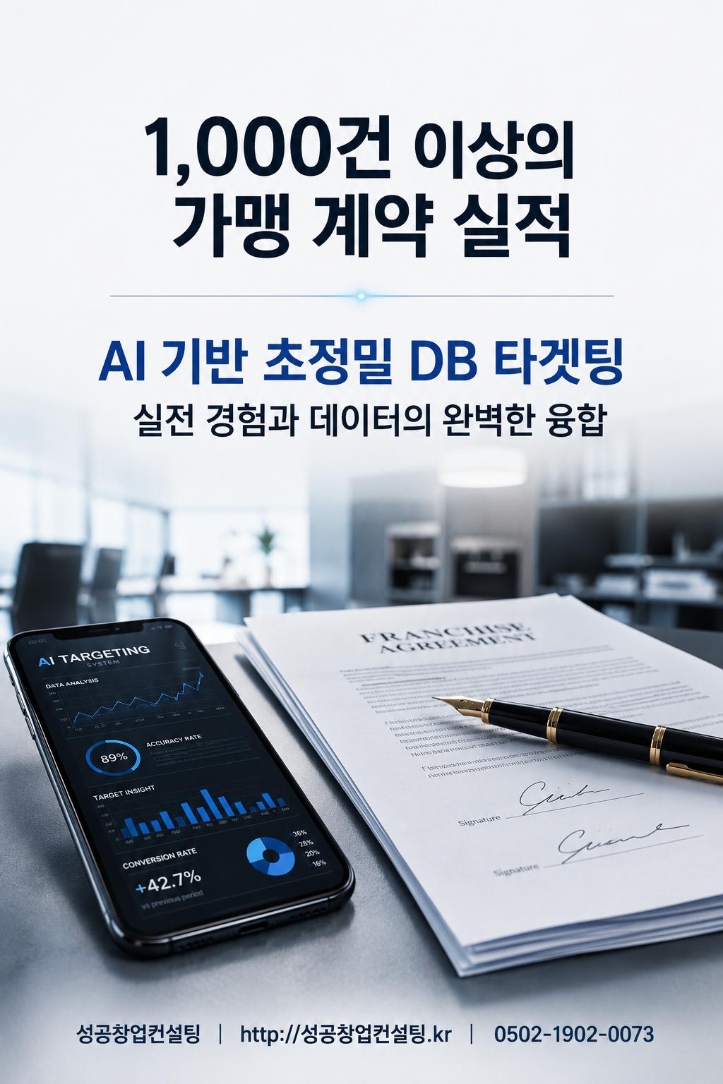 성공창업 컨설팅