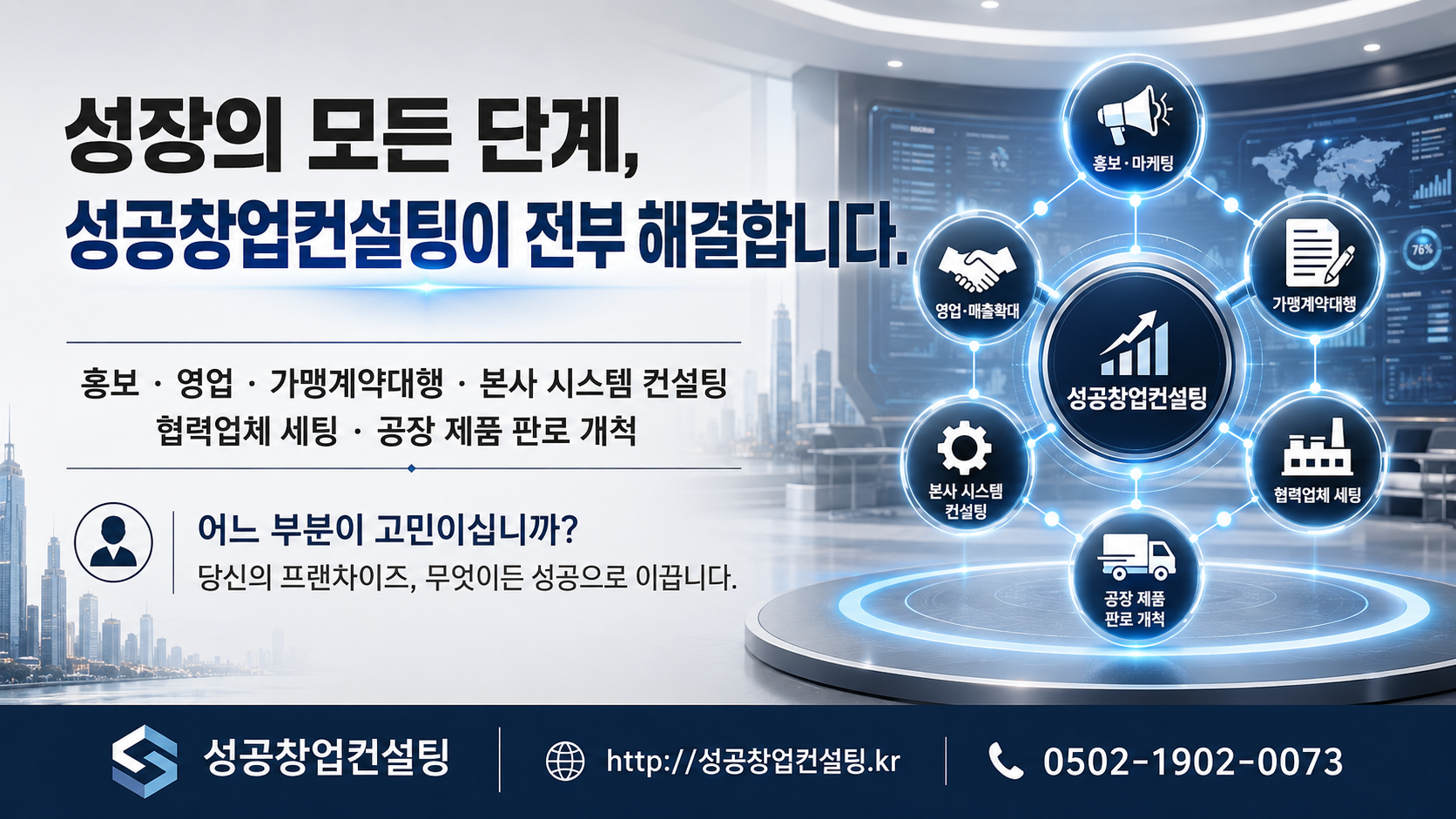 성공창업 컨설팅