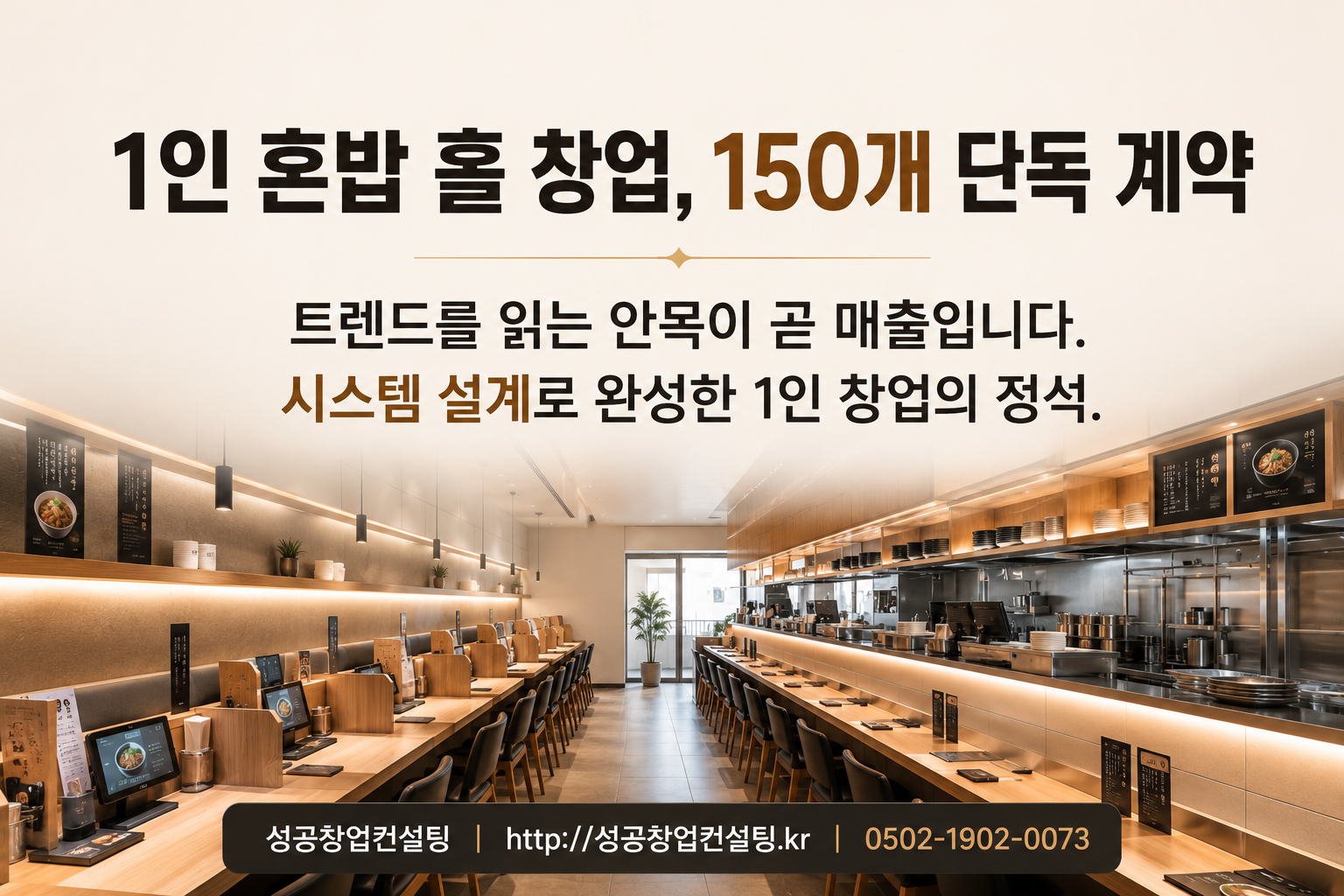 성공창업 컨설팅