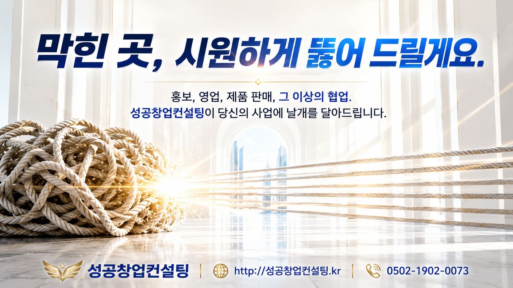 성공창업 컨설팅