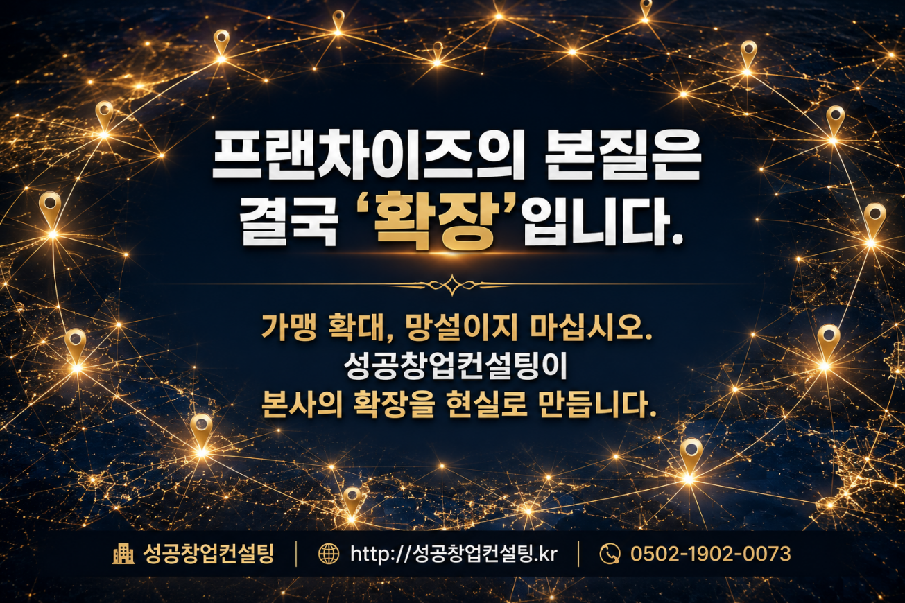 성공창업 컨설팅