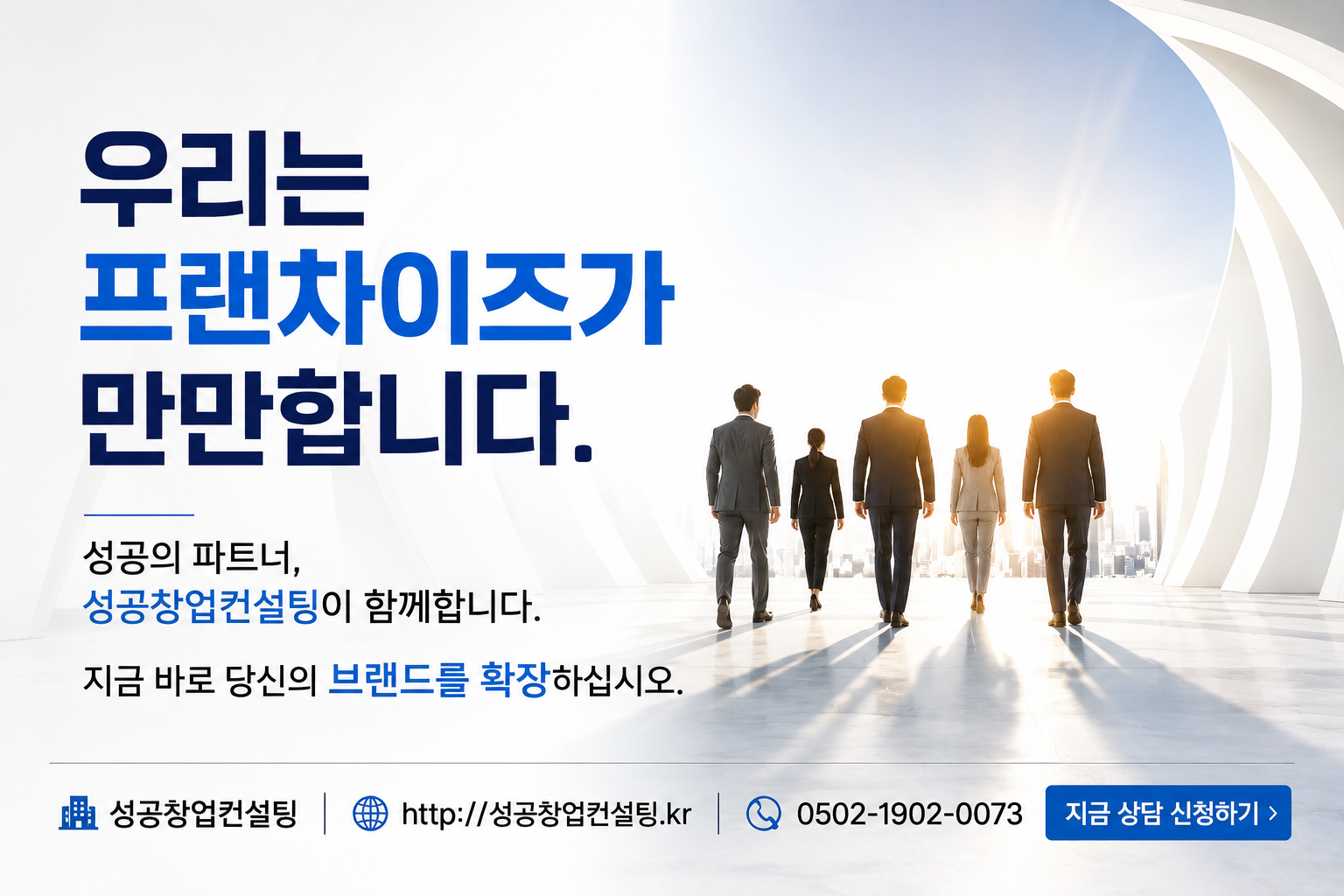 성공창업 컨설팅