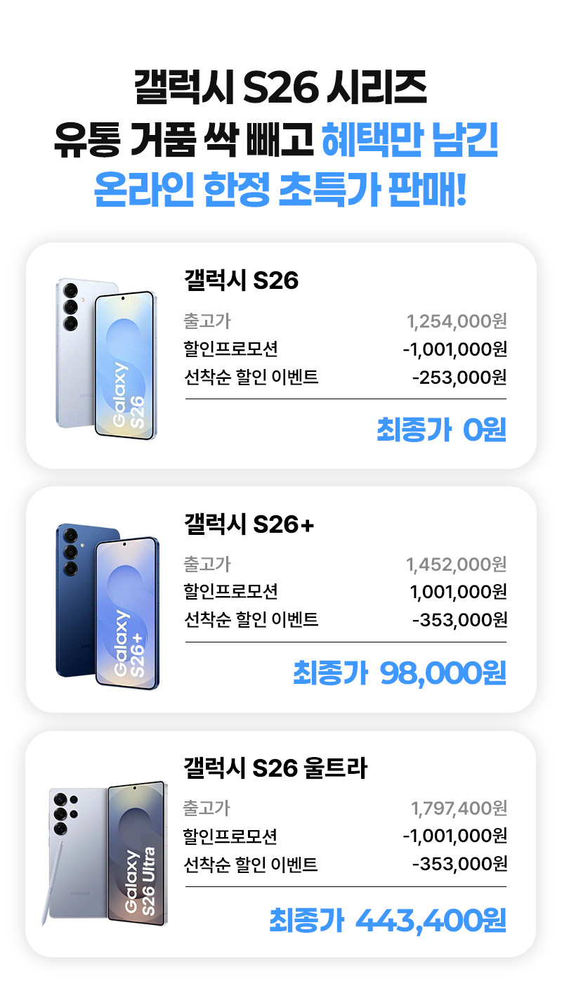 갤럭시 S26 시리즈 온라인 특판 (doublek.today-event.co.kr)