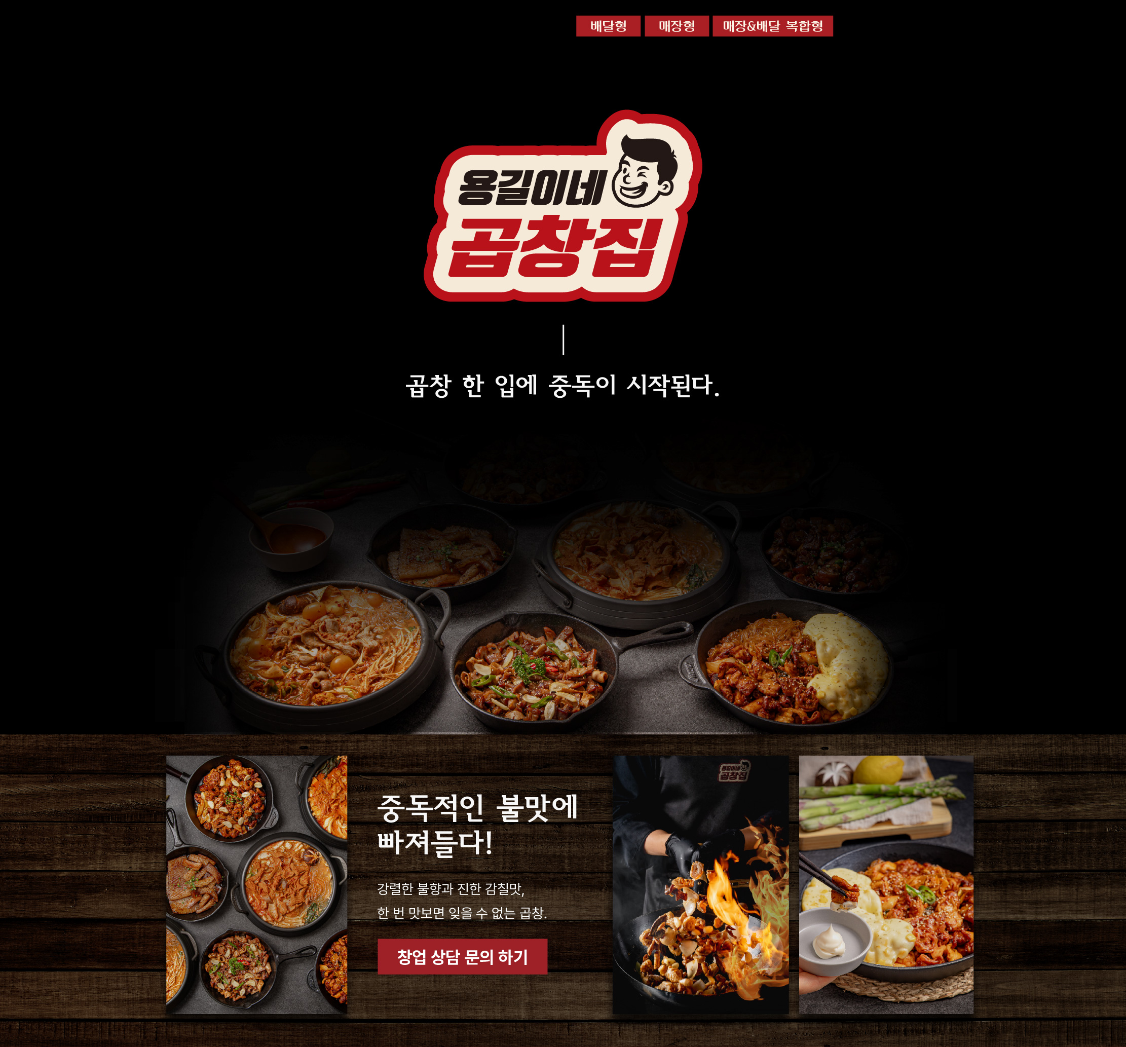 용길이네 곱창집
