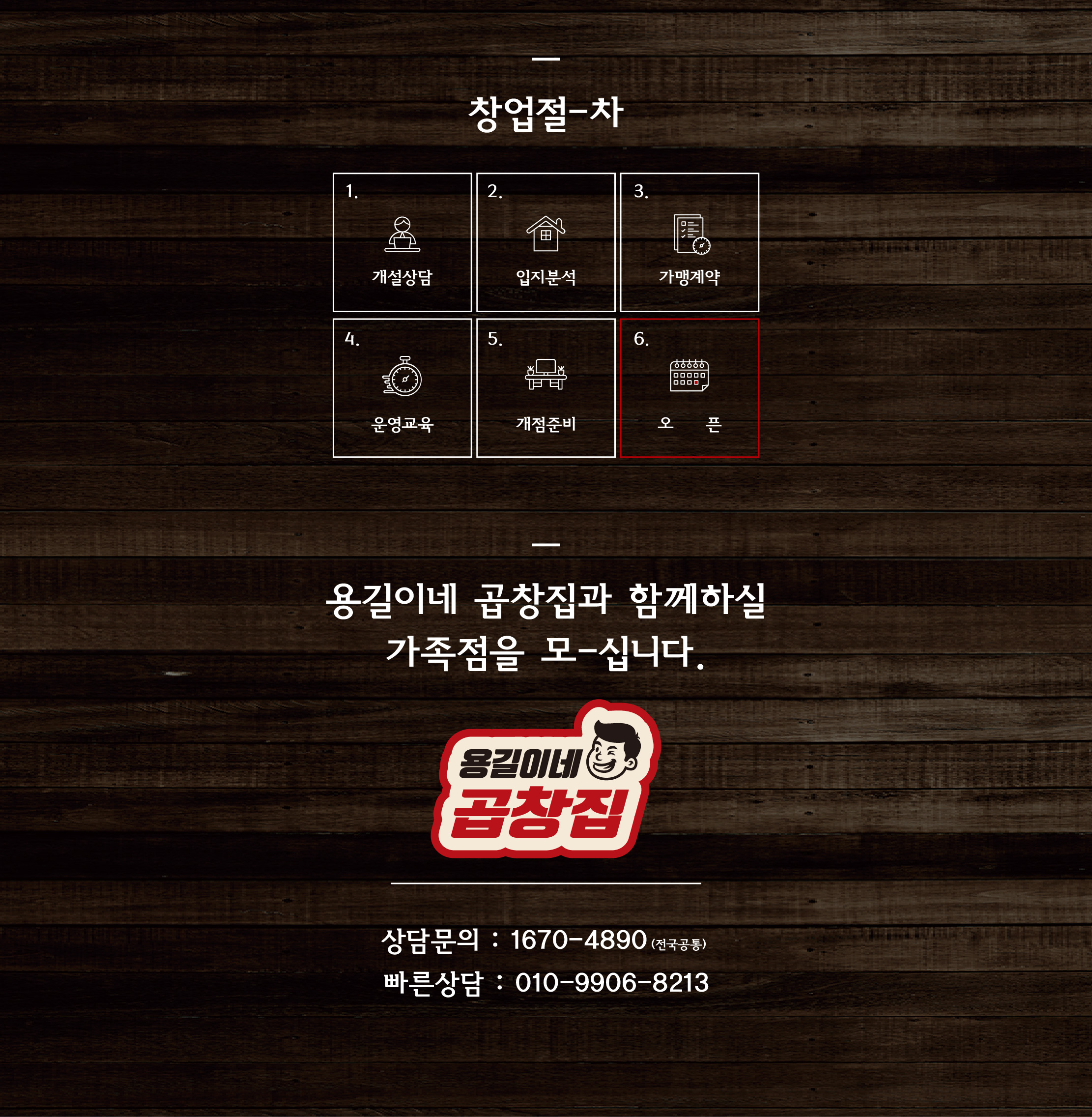 용길이네 곱창집